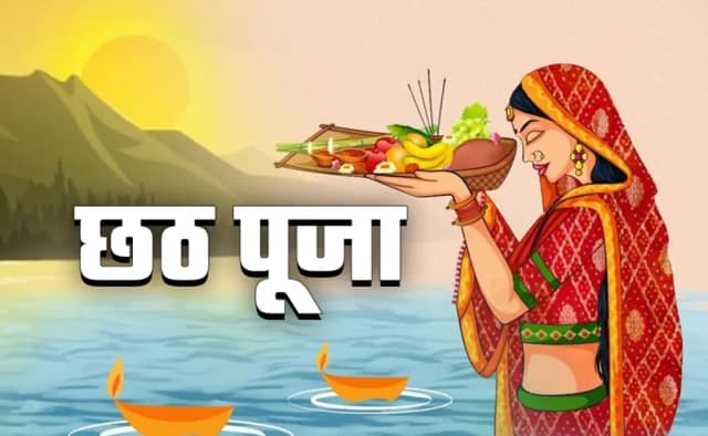 Chhath Puja Quiz